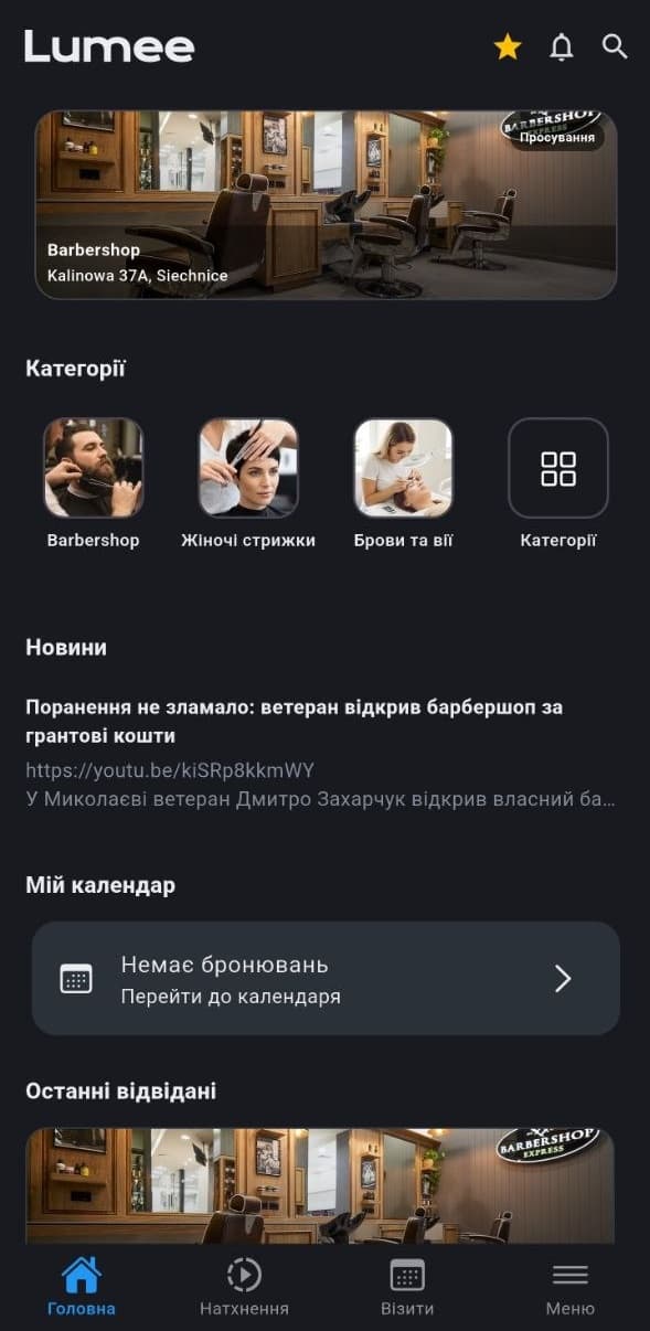 Lumee product screen 8